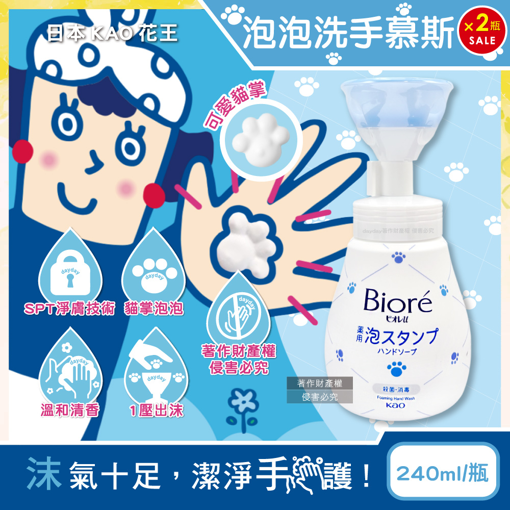 KAO 花王 (2瓶超值組)日本Biore蜜妮可愛貓掌造型泡泡洗手慕斯240ml/手壓瓶(溫和潔淨弱酸性綿密泡沫去污洗手乳)