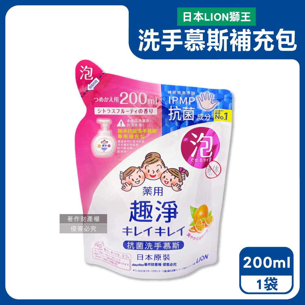LION 日本獅王 趣淨濃密泡沫香氛洗手慕斯補充包-清爽柑橘香200ml/袋(綿密泡泡手部去污芳香淨膚洗手乳)（其他規格）
