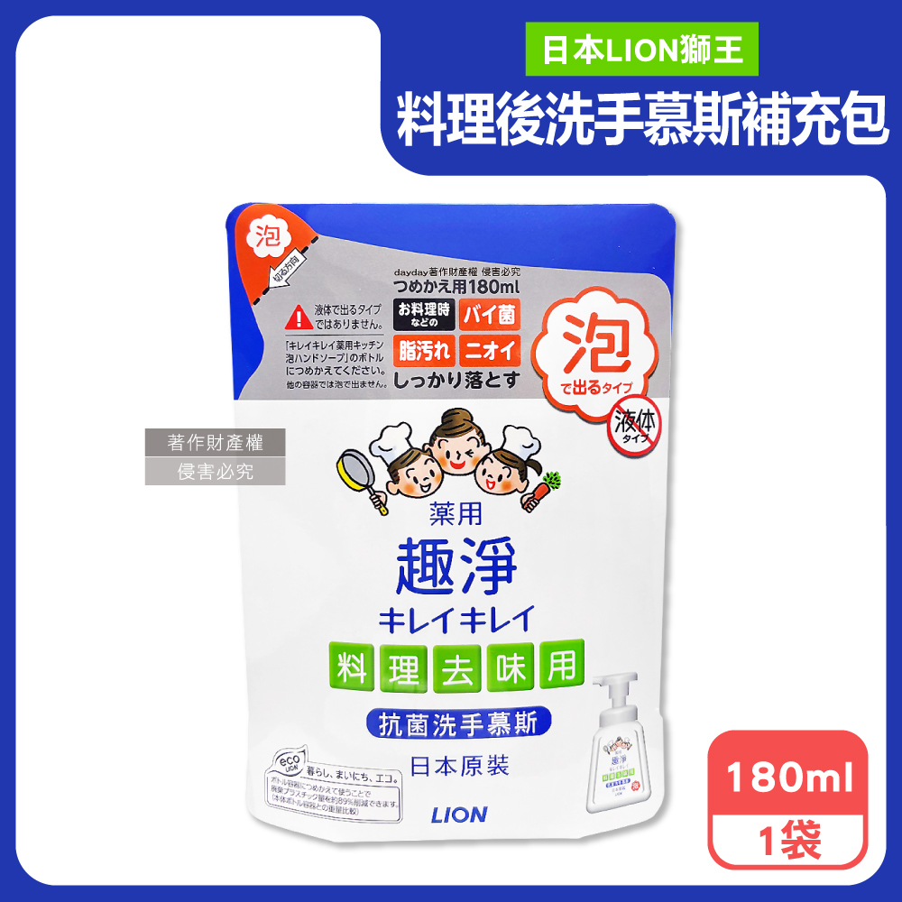 LION 日本獅王 趣淨烹飪煮飯後去味泡泡洗手乳補充包-柑橘香180ml/袋(除料理後油垢異味泡泡洗手慕斯)