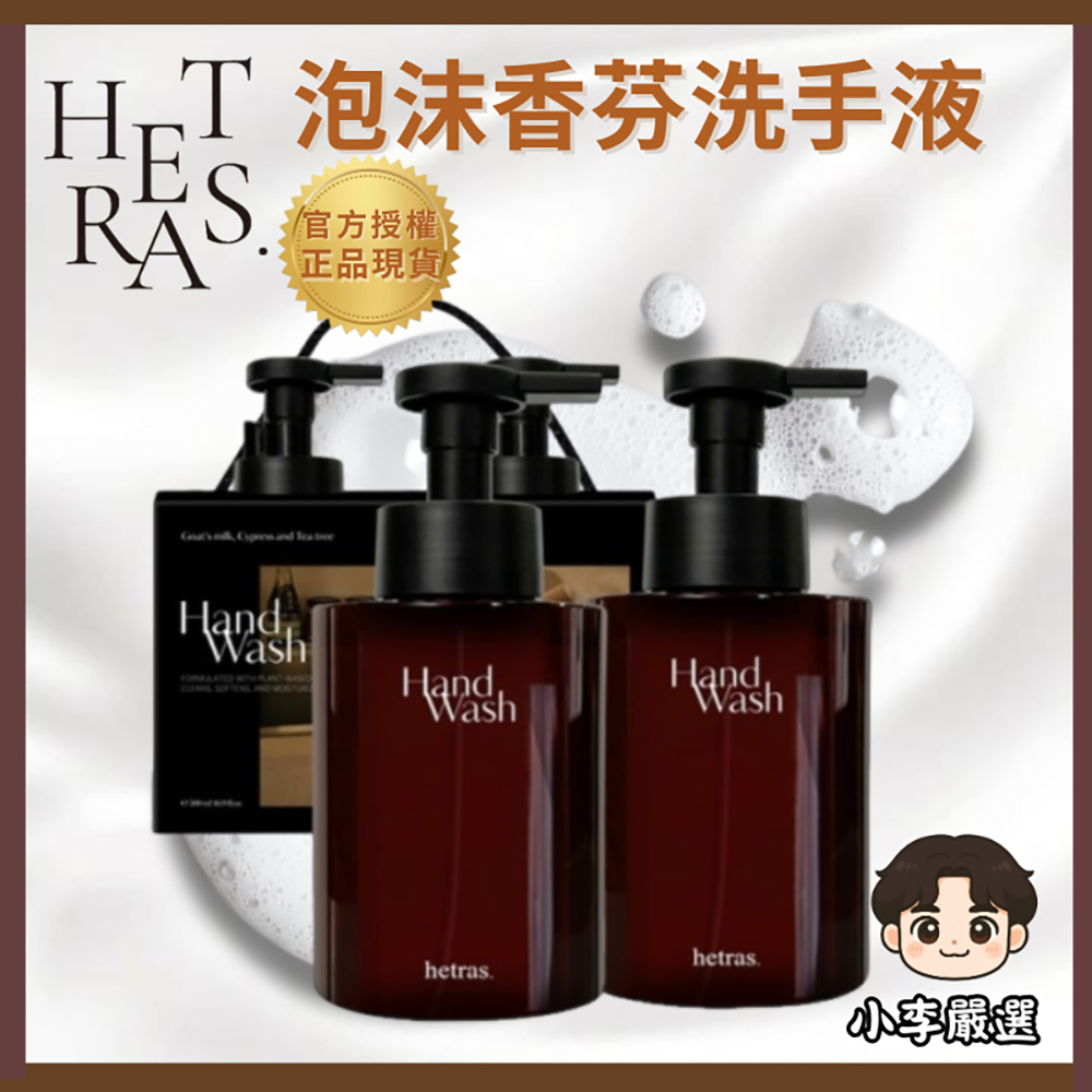 HETRAS 韓國Hetras. 泡沫香氛洗手液515ml×2|洗手慕斯|香水洗手液|弱酸性|持久留香
