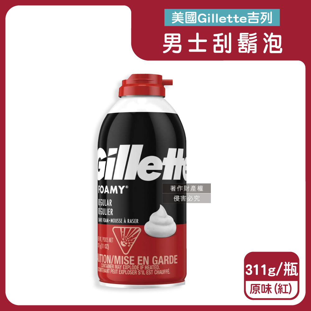 美國Gillette吉列-FOAMY經典男士極淨滑順溫和滋潤刮鬍泡-原味紅311g/瓶(鬍鬚修容泡沫,男士清潔剃鬚膏)
