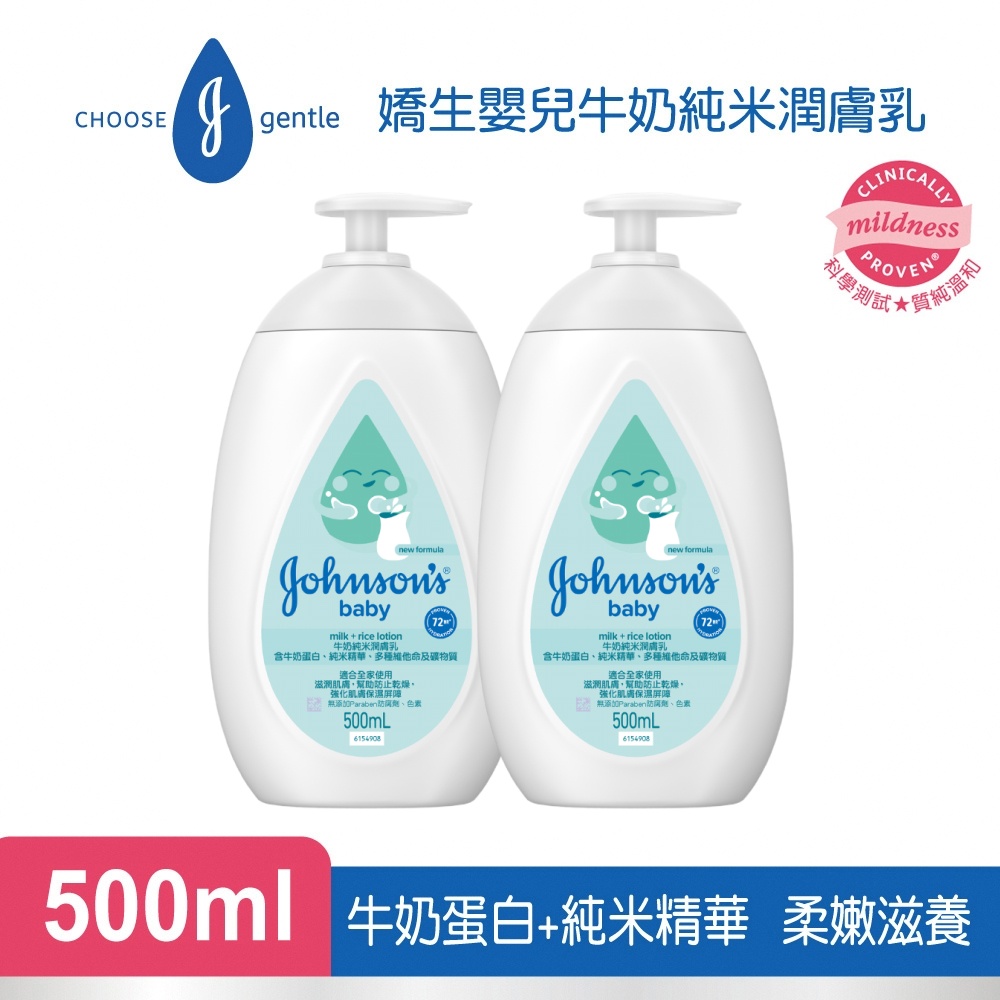 JOHNSONS 嬌生 嬰兒 牛奶純米潤膚乳500mlx2