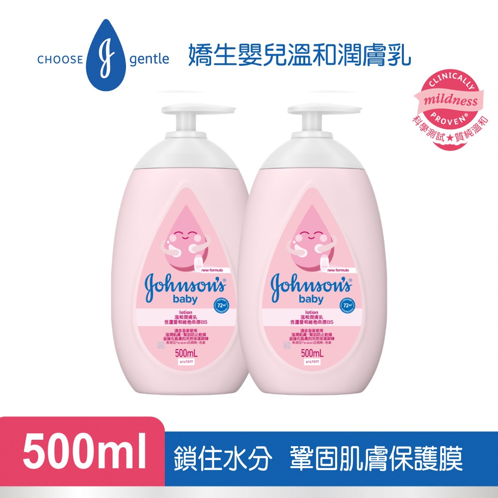 JOHNSONS 嬌生 嬌生嬰兒 溫和潤膚乳500mlx2