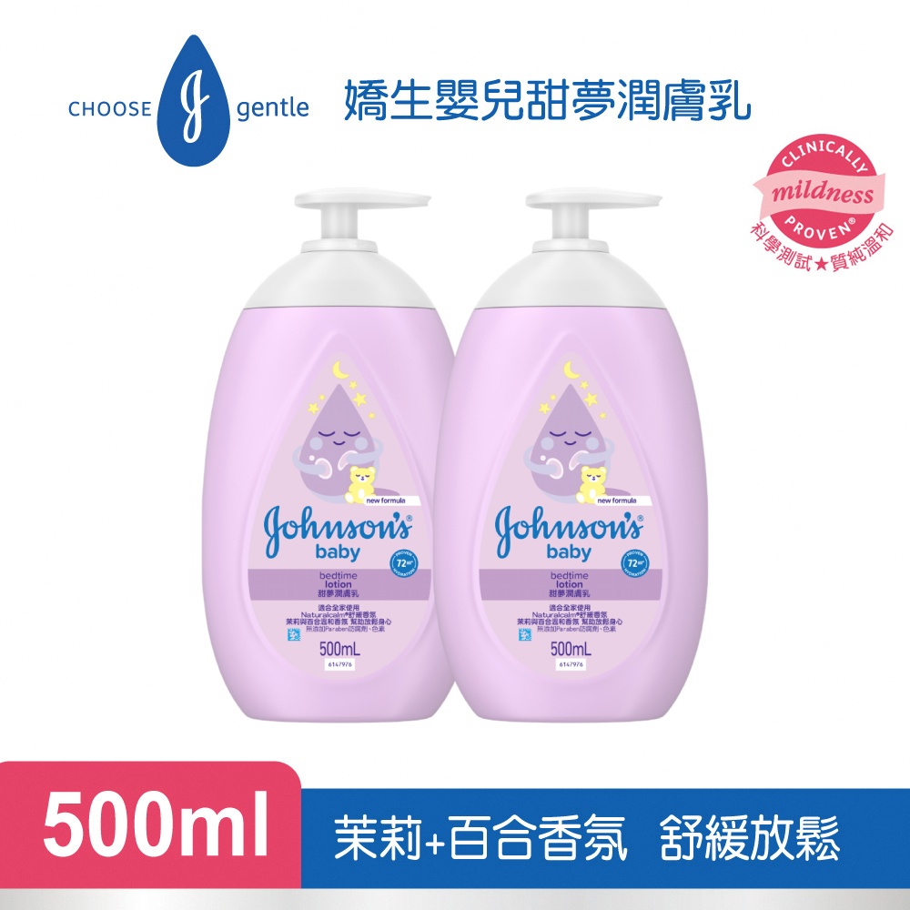 JOHNSONS 嬌生 嬌生嬰兒 甜夢潤膚乳500mlx2