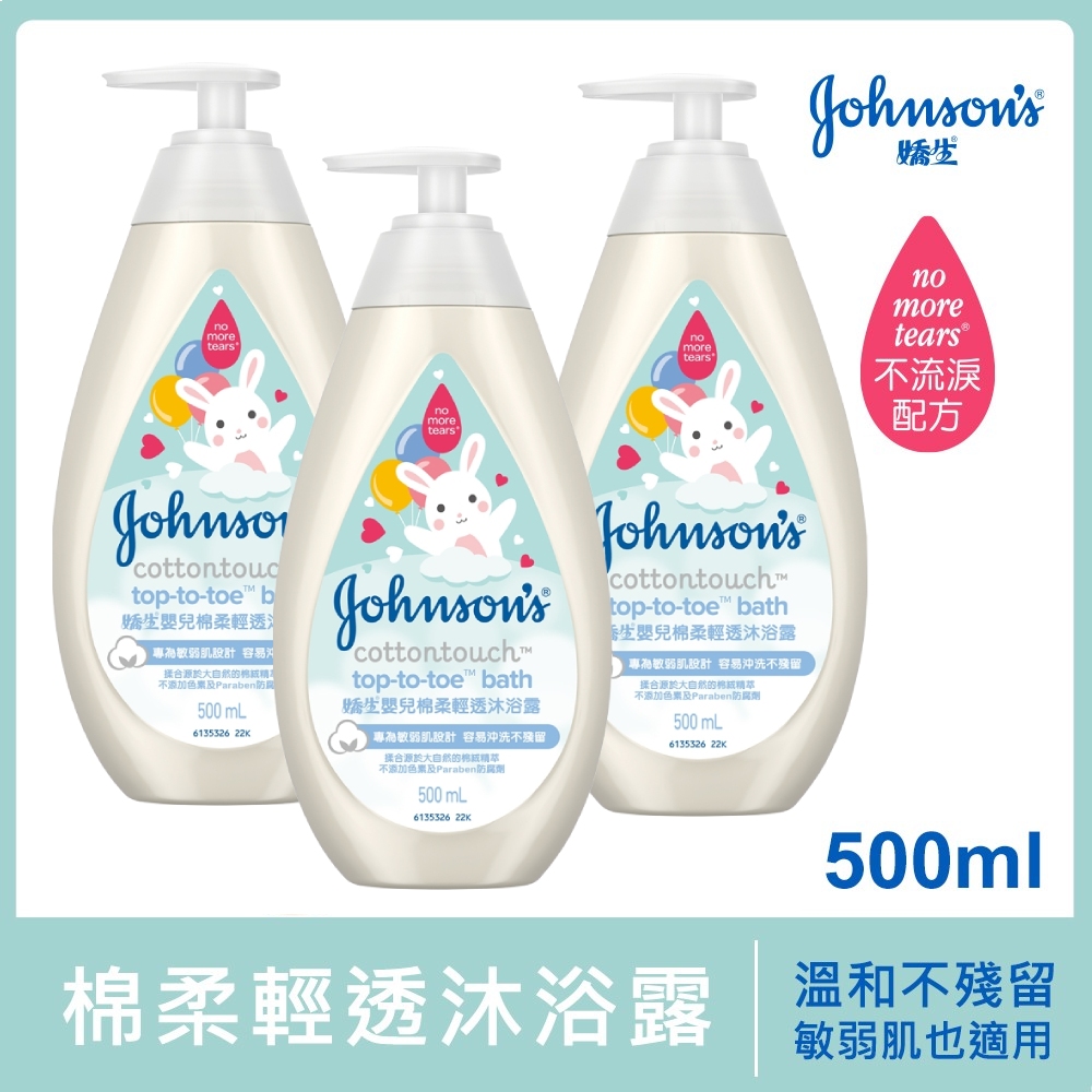 JOHNSONS 嬌生 嬰兒棉柔輕透沐浴露500mlx3
