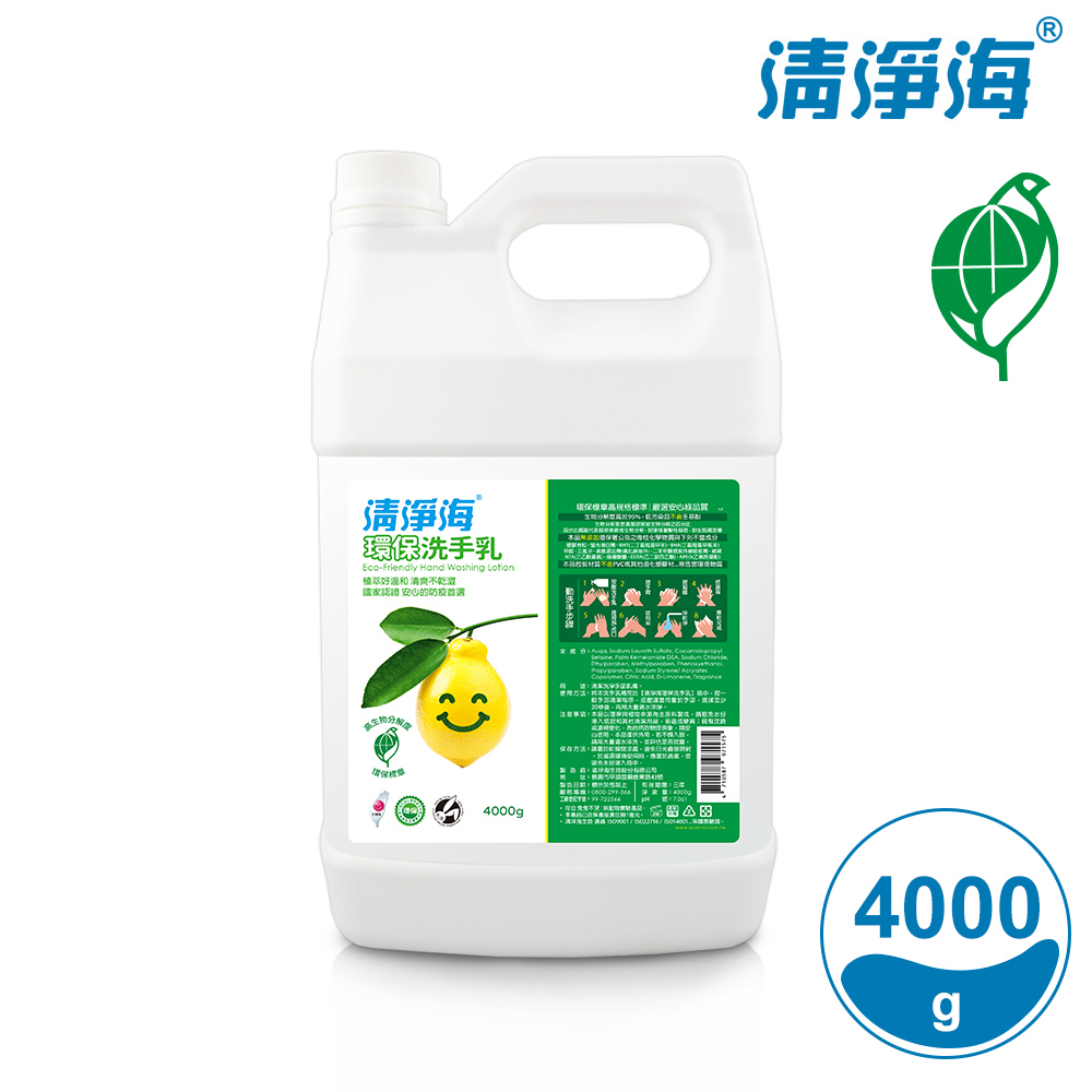 清淨海 環保洗手乳(檸檬飄香) 4000g