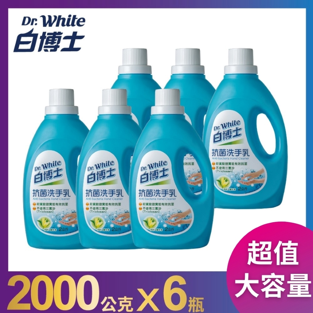 白博士 抗菌洗手乳2kg*6入/箱(溫和洗淨)