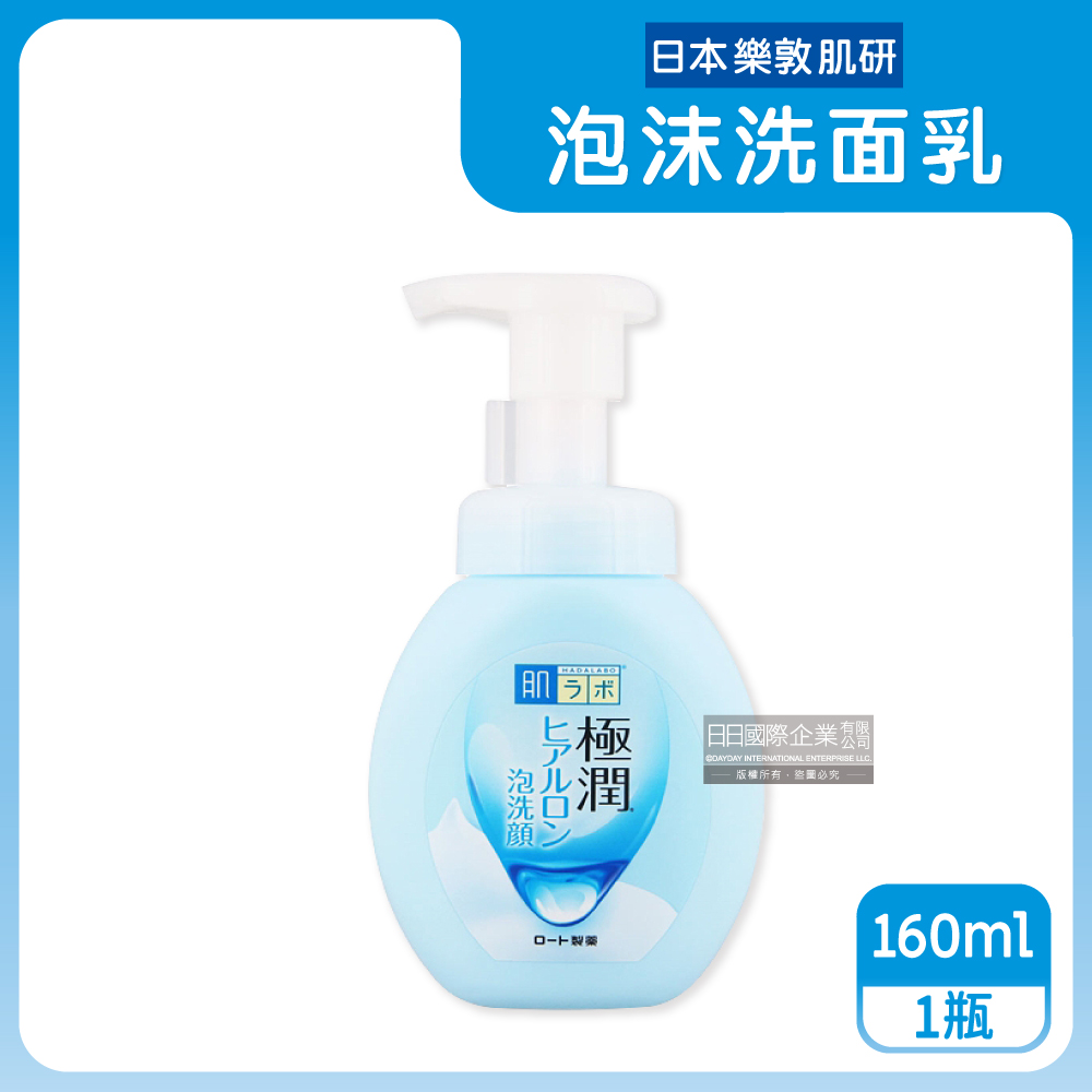 ROHTO 樂敦 日本HADALABO肌研極潤3重玻尿酸潤澤泡沫洗面乳160ml/瓶