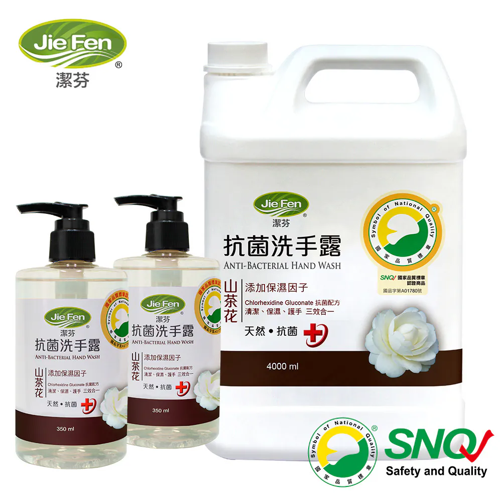 Jie Fen 潔芬 抗菌洗手露-4000ml+350mlX2(山茶花/柑橘/薰衣草)SNQ認證【抗菌洗手乳】