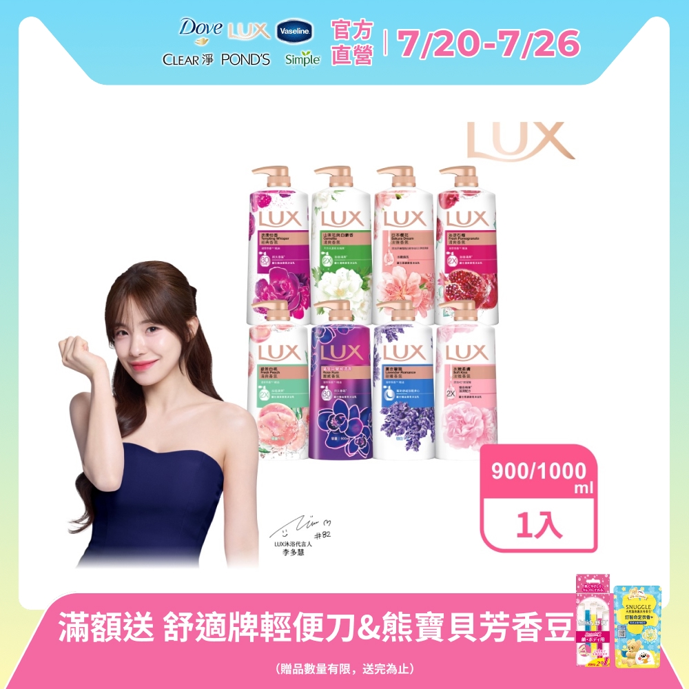 柔膚/清爽/精油香氛沐浴乳 (1L or 900ml/瓶)
