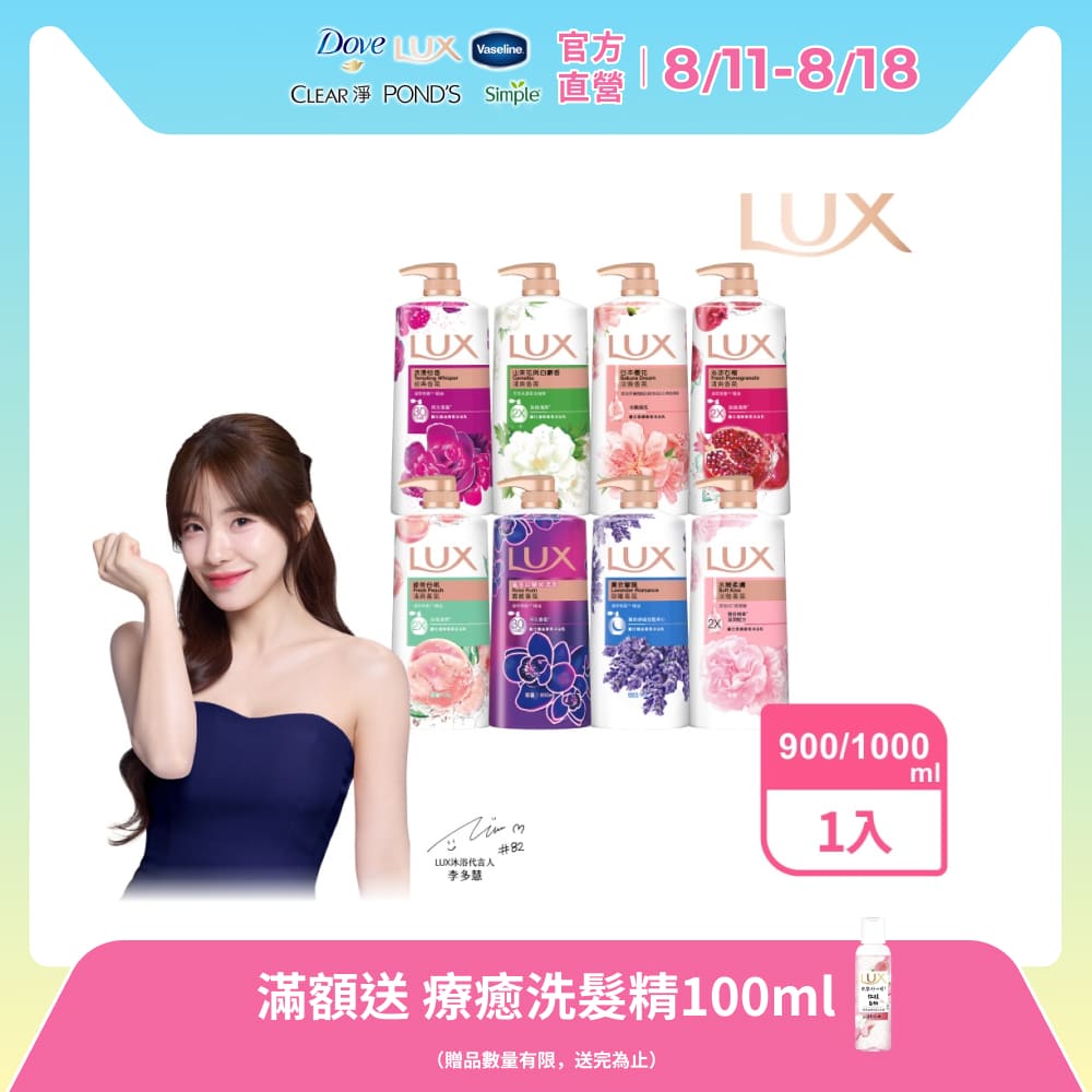 柔膚/清爽/精油香氛沐浴乳 (1L or 900ml/瓶)