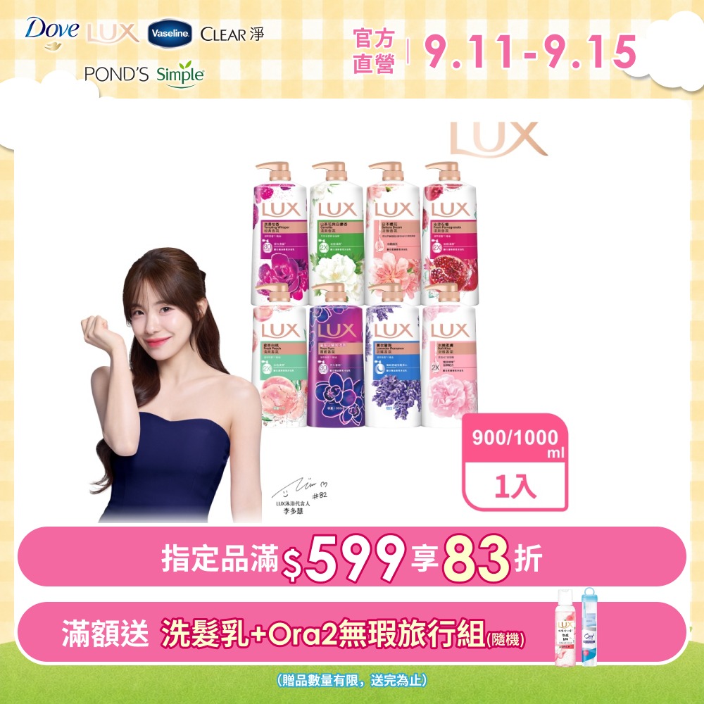 柔膚/清爽/精油香氛沐浴乳 (1L or 900ml/瓶)