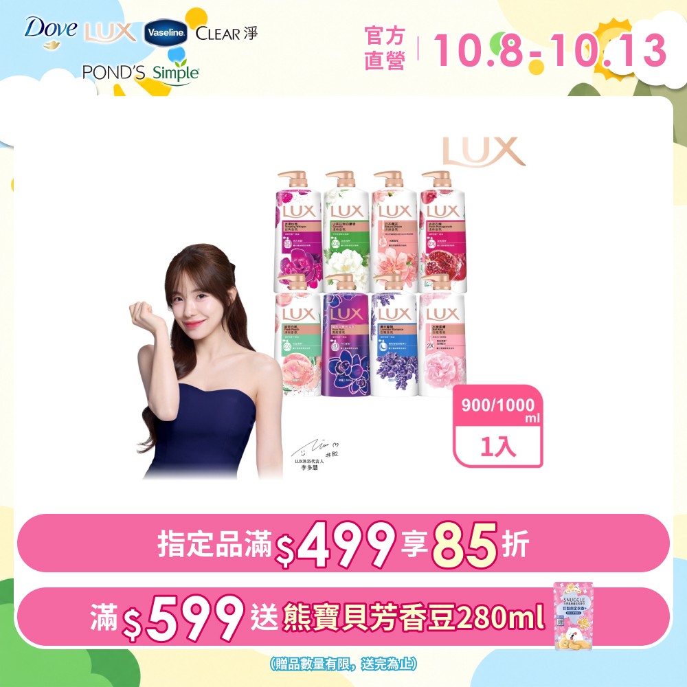 柔膚/清爽/精油香氛沐浴乳 (1L or 900ml/瓶)