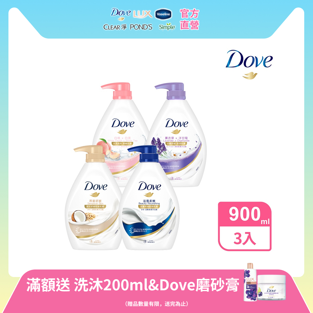 Dove 多芬 滋養柔膚/gofresh沐浴露(沐浴乳) 900G (多款任選)x3入
