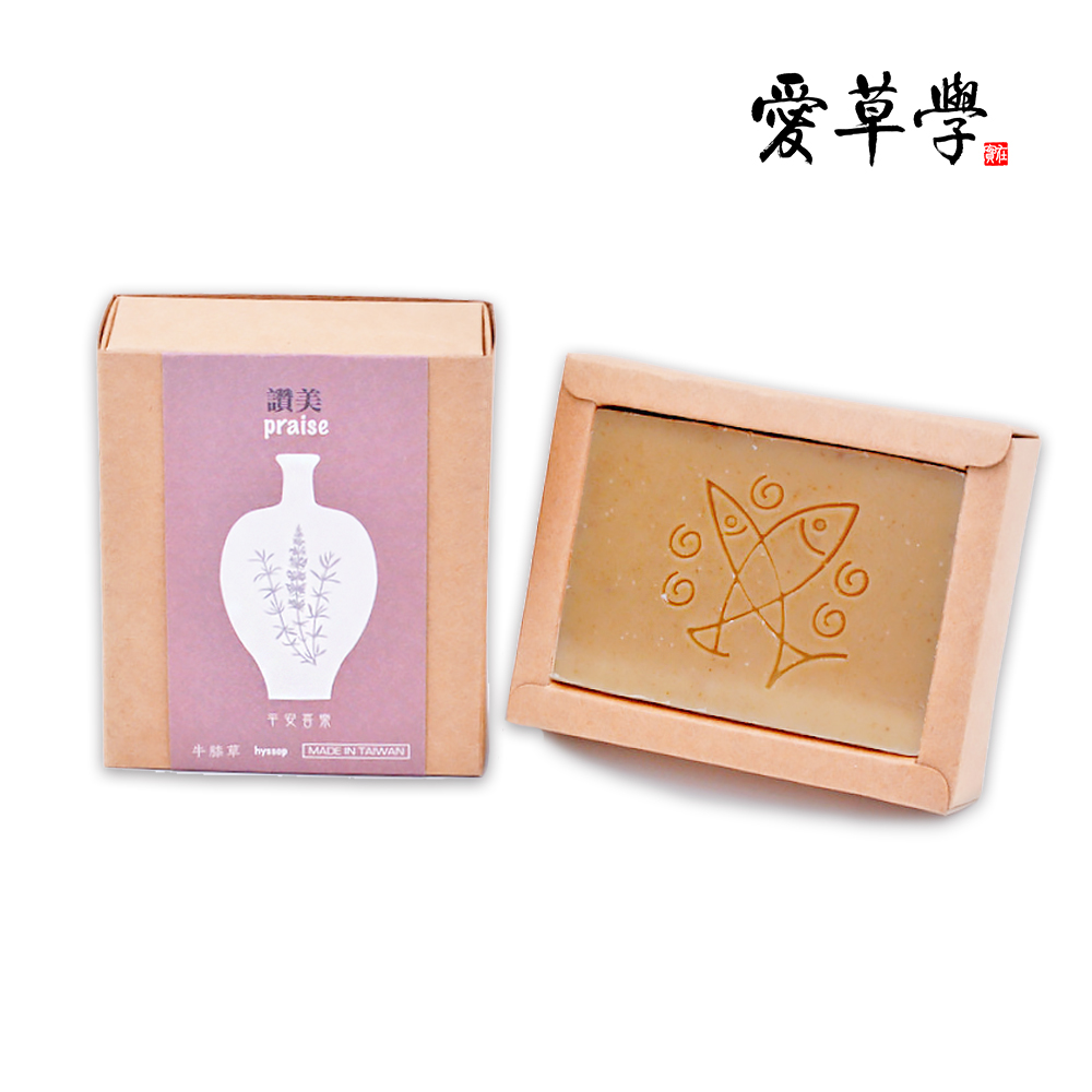 愛草學 平安喜樂牛膝草手工皂 讚美-100g*2入