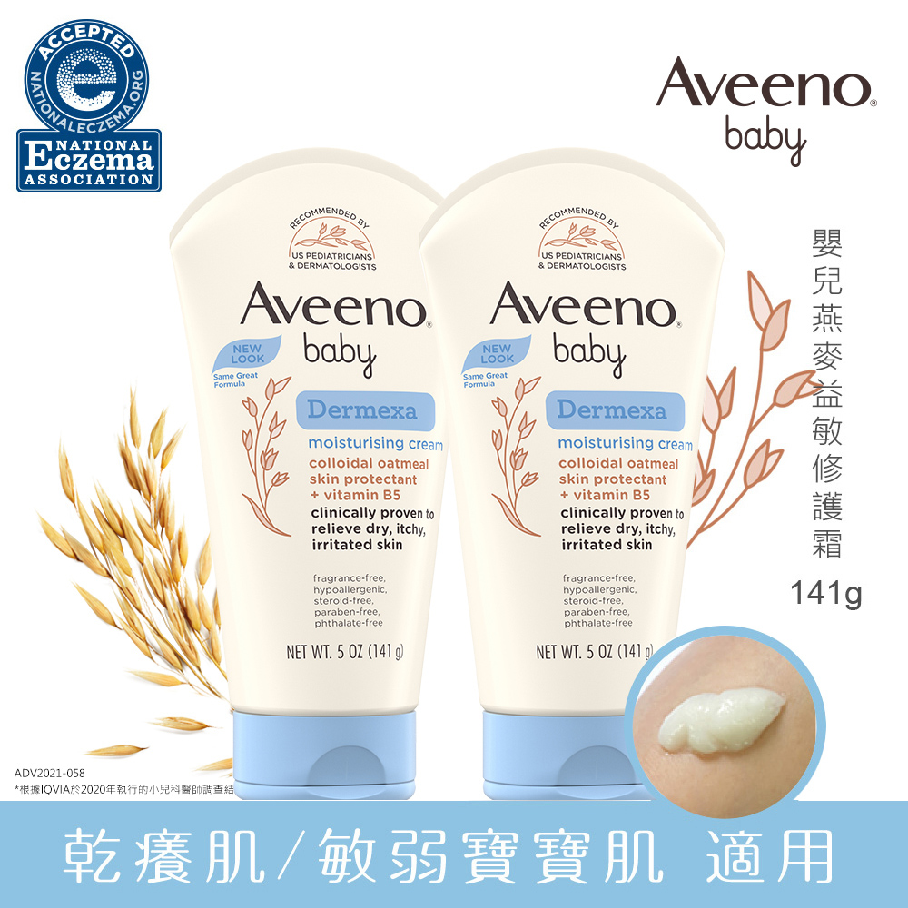 Aveeno 艾惟諾 嬰兒燕麥益敏修護霜141gx2