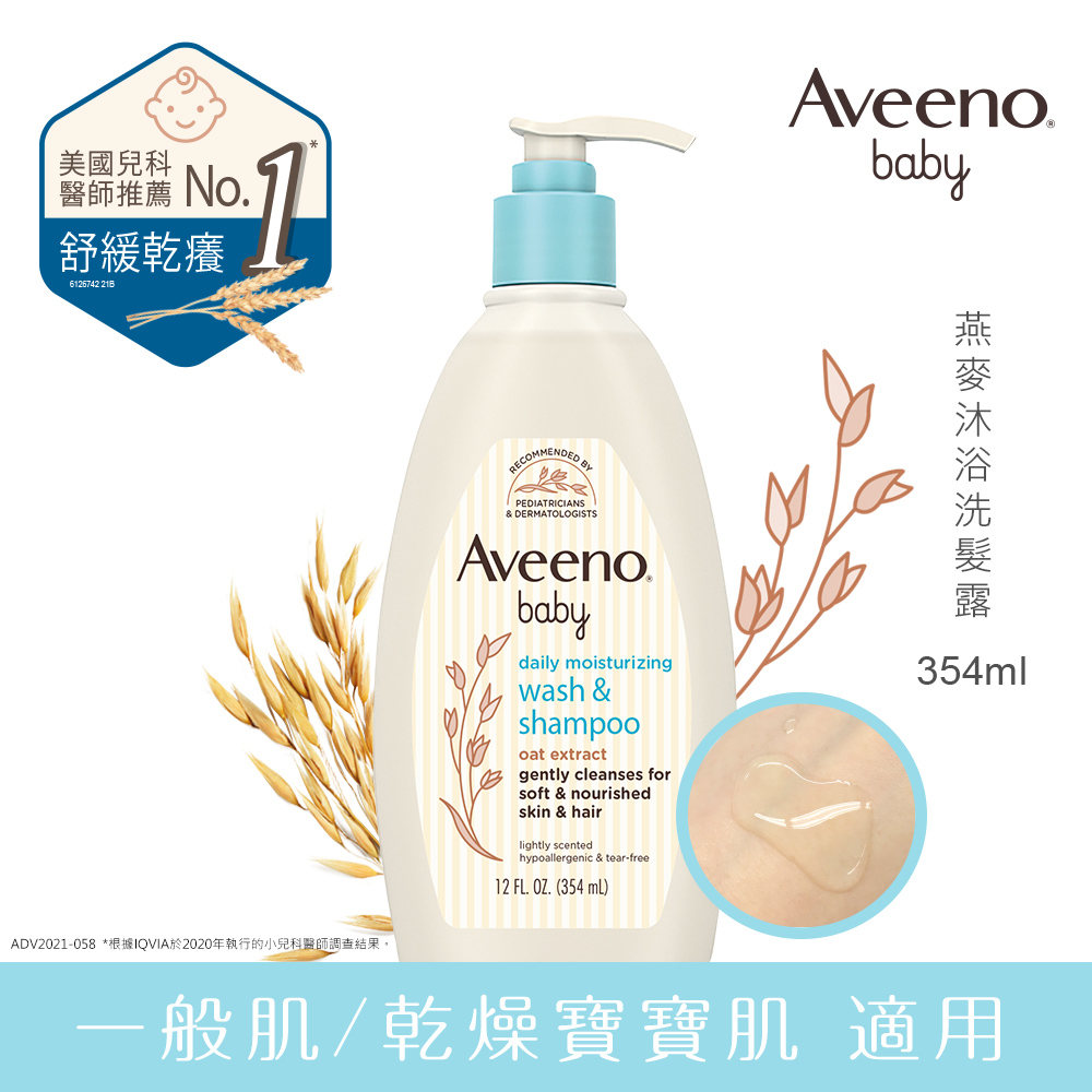 Aveeno 艾惟諾 嬰兒燕麥沐浴洗髮露354ml