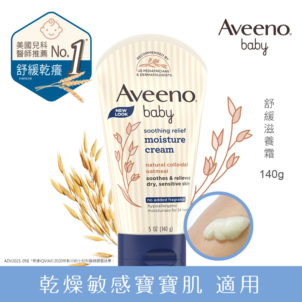 Aveeno 艾惟諾 嬰兒舒緩滋養霜140g
