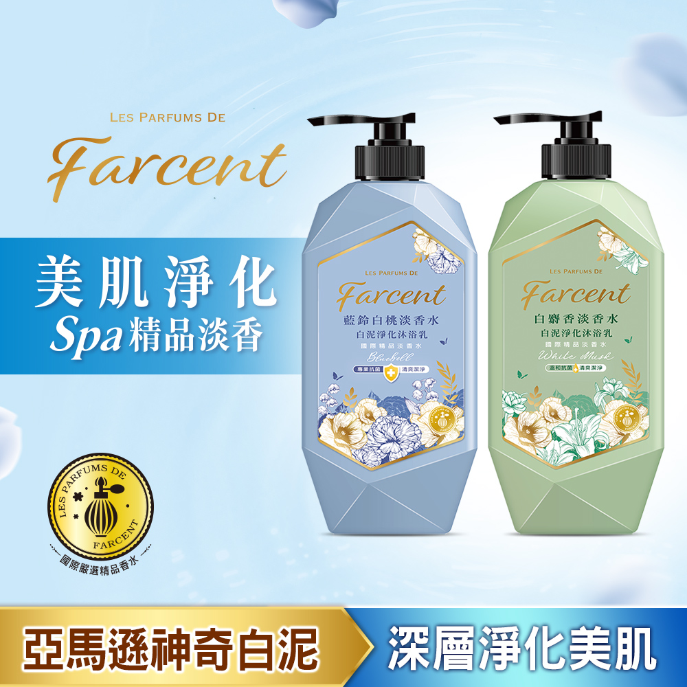 Farcent 法頌 白泥淨化沐浴乳(1000g)-白麝香/藍鈴白桃