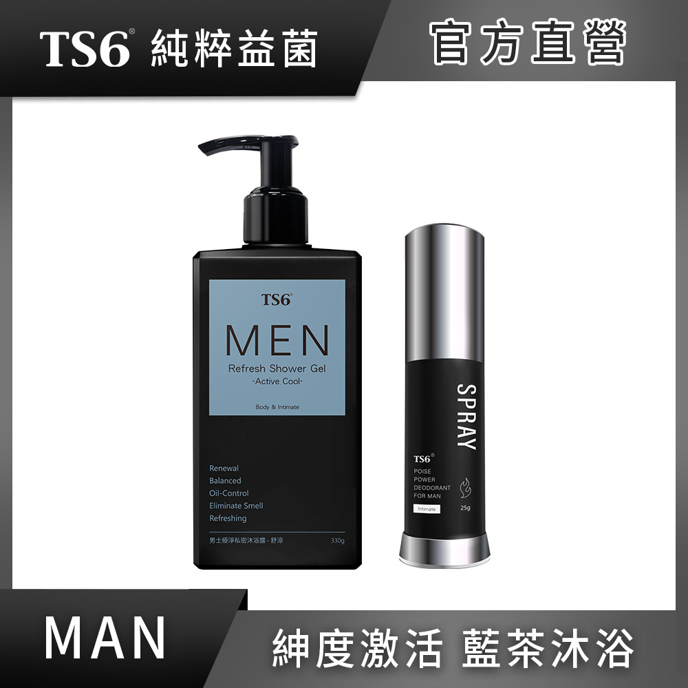 ts6 護一生 男士極淨私密沐浴露(舒涼)330g+男士極戰私密噴霧25g