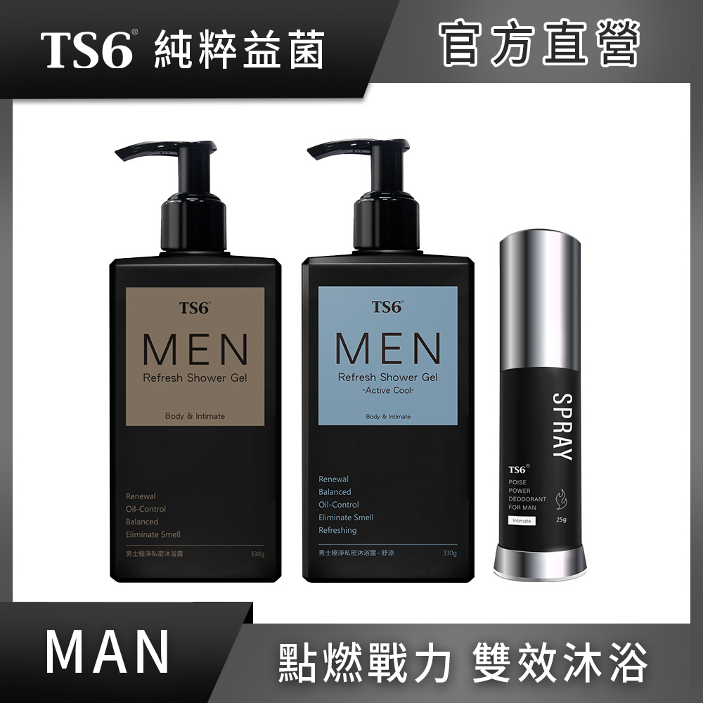 ts6 護一生 男士極淨私密沐浴露330g+男士極淨私密沐浴露(舒涼)330g+男士極戰私密噴霧25g