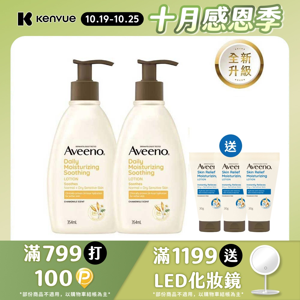 Aveeno 艾惟諾 洋甘菊舒緩保濕乳354mlx2