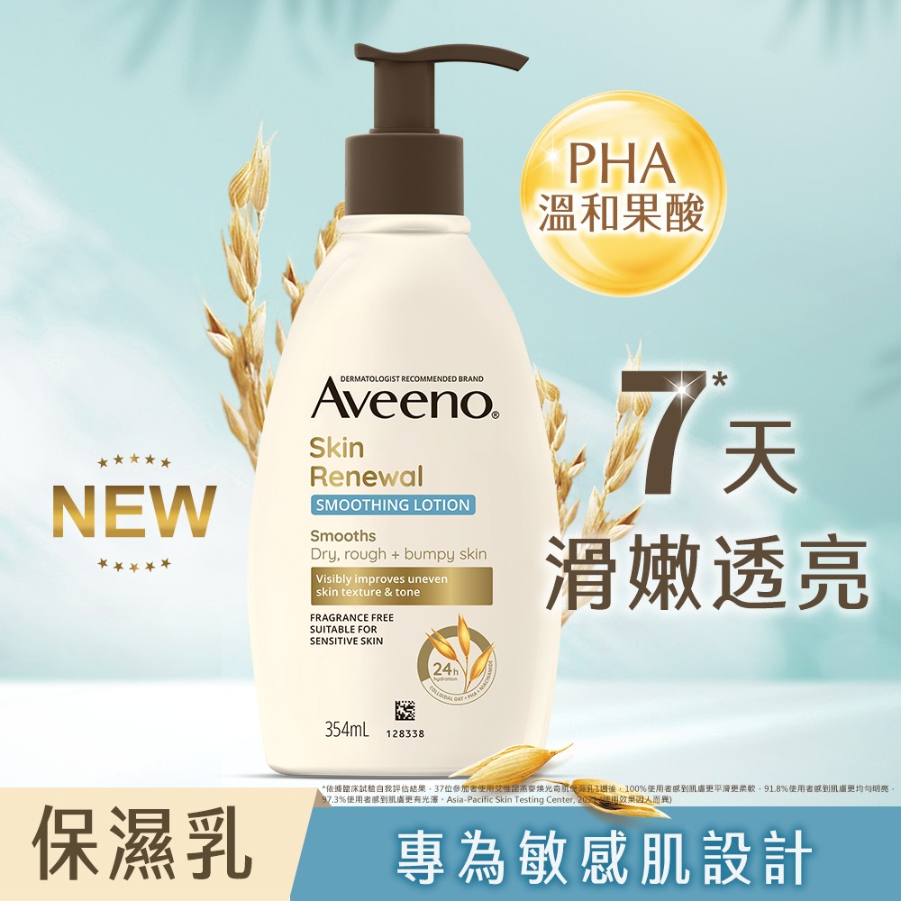 Aveeno 艾惟諾 【買2送3】  燕麥煥光奇肌保濕乳354mlx2 送  保濕乳30gx3