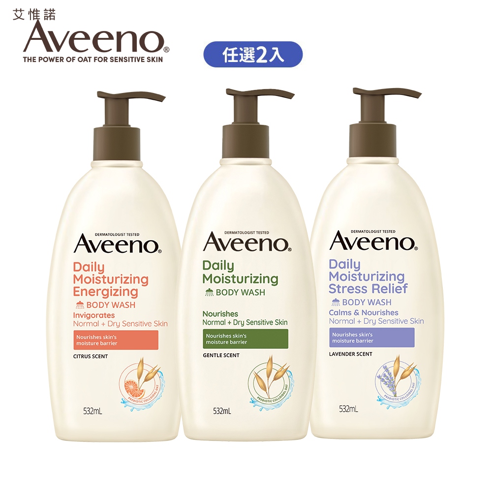 Aveeno 艾惟諾 長效燕麥沐浴露532mlx2(燕麥/薰衣草香氛/活力果香_任選2入)