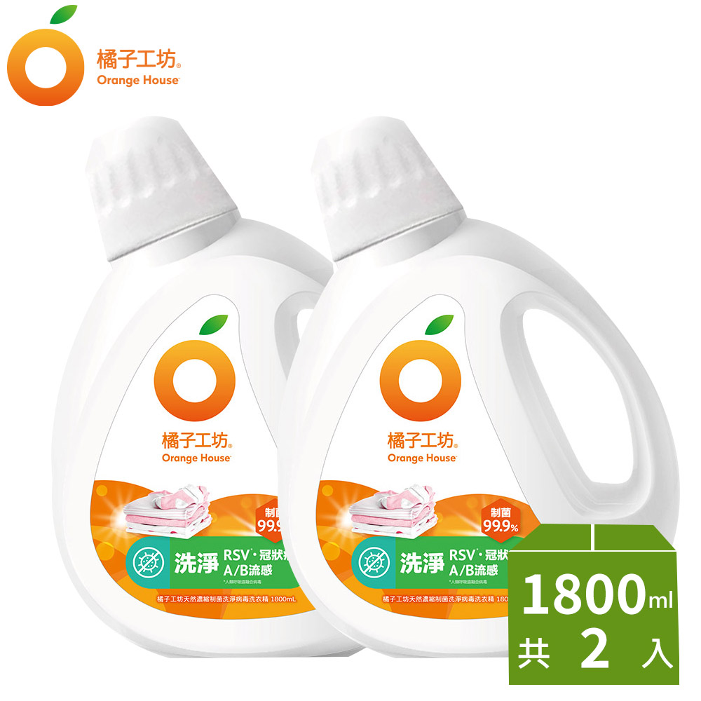 天然無香精制菌洗衣精1800mlx2(洗淨病毒/低敏親膚/去味除臭/雙酵去污)