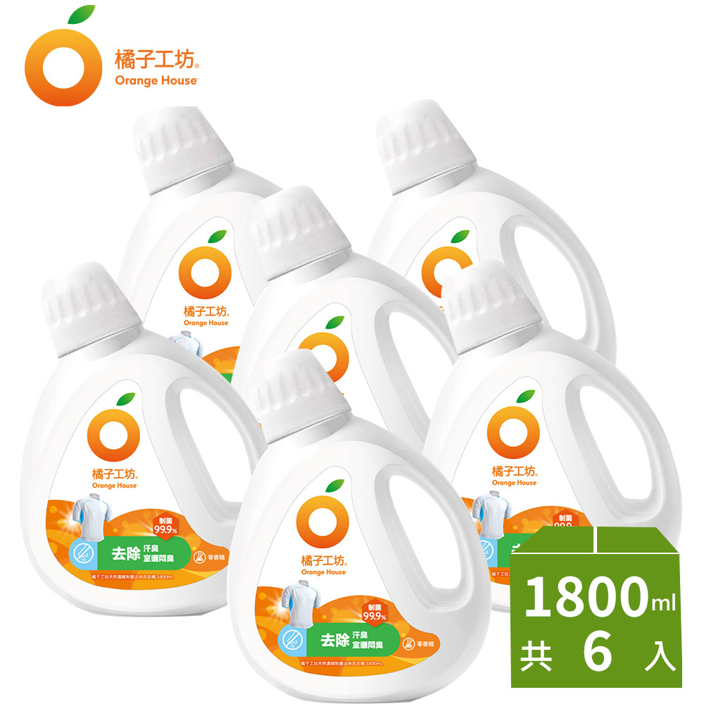 橘子工坊 天然無香精制菌洗衣精1800mlx6(洗淨病毒/低敏親膚/去味除臭/雙酵去污)