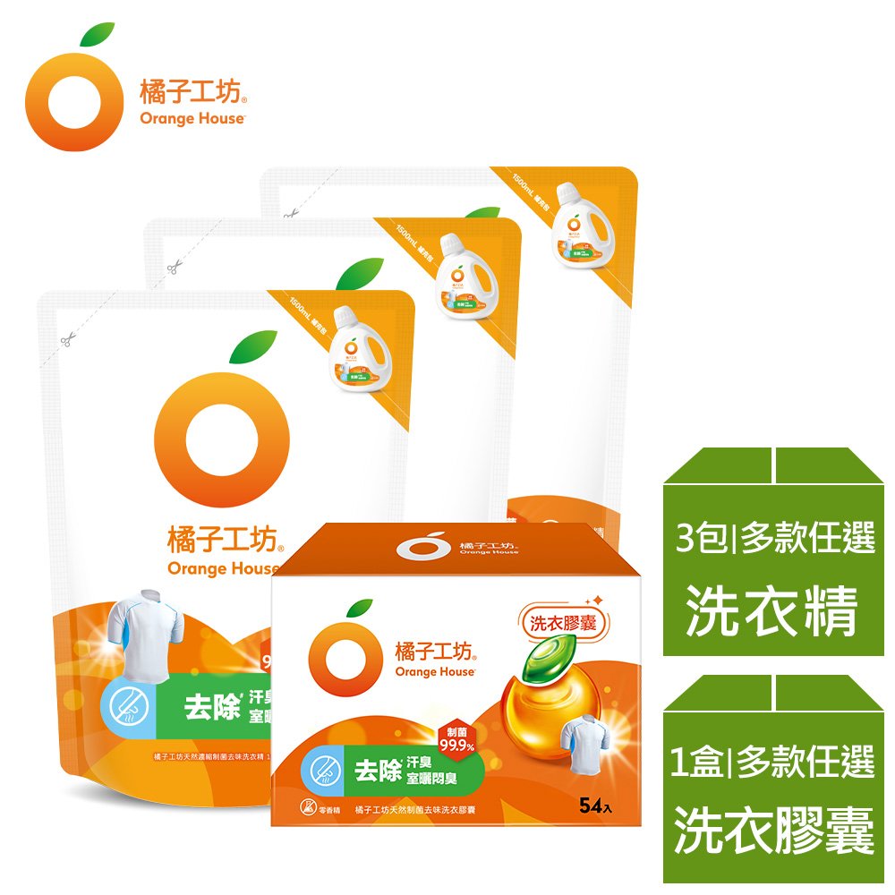 橘子工坊 洗衣清潔3+1組(洗衣精1500mlx3+洗衣膠囊54顆)