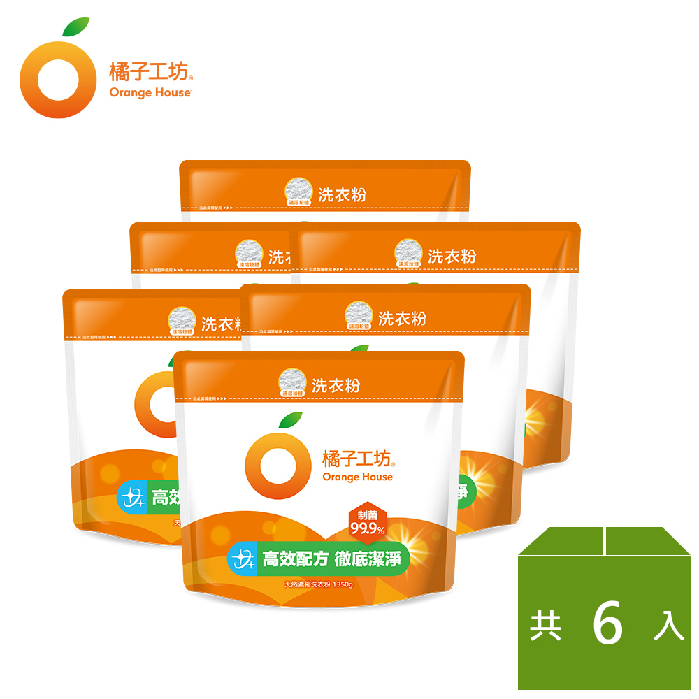 橘子工坊 天然濃縮洗衣粉環保包1350g-制菌力99.9% *6包/箱