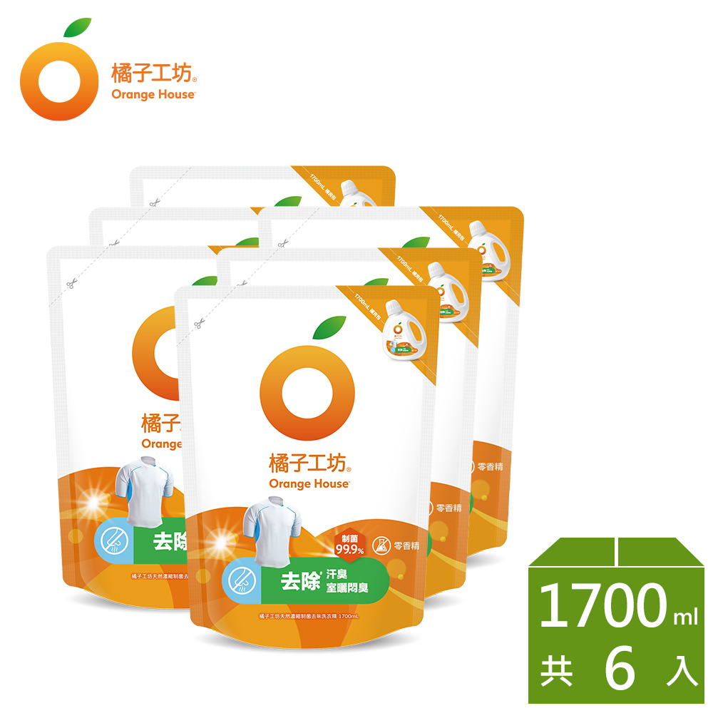 橘子工坊 天然無香精制菌洗衣精補充包-1700ml x6包/箱(去味除臭)