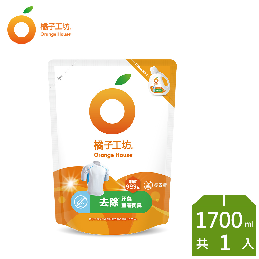 橘子工坊 天然無香精制菌洗衣精補充包-去味除臭1700ml