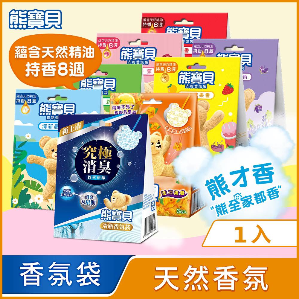 衣物香氛袋_21g(3入/盒)(7款任選)(到期日2027/2/15)