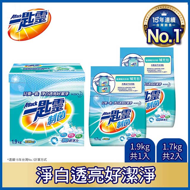 一匙靈 制菌超濃縮洗衣粉 3件組(1.9KgX1+1.7KGX2)