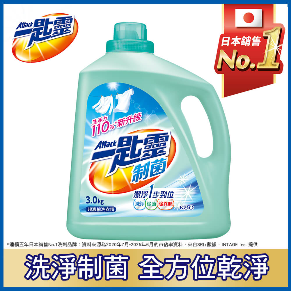制菌 超濃縮 洗衣精3.0kg