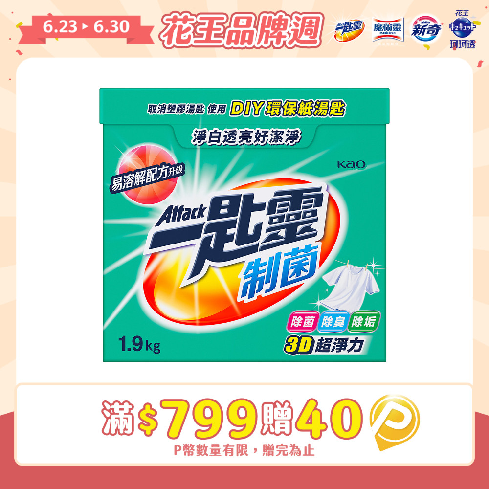 一匙靈 超濃縮洗衣粉 1.9Kg