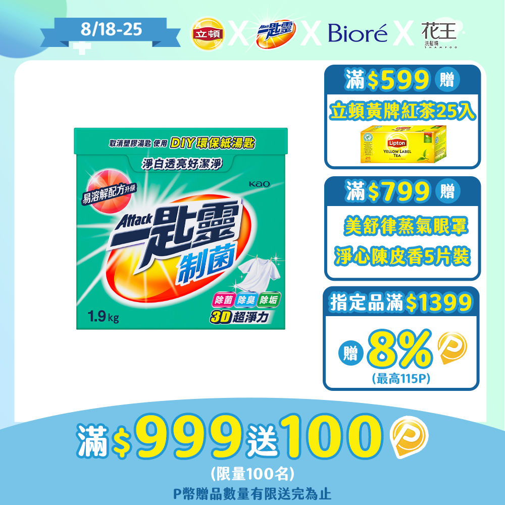 一匙靈 超濃縮洗衣粉 1.9Kg