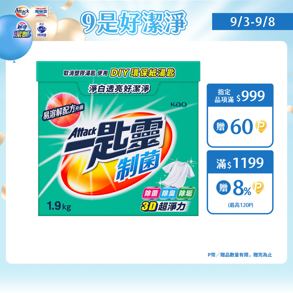 一匙靈 超濃縮洗衣粉 1.9Kg
