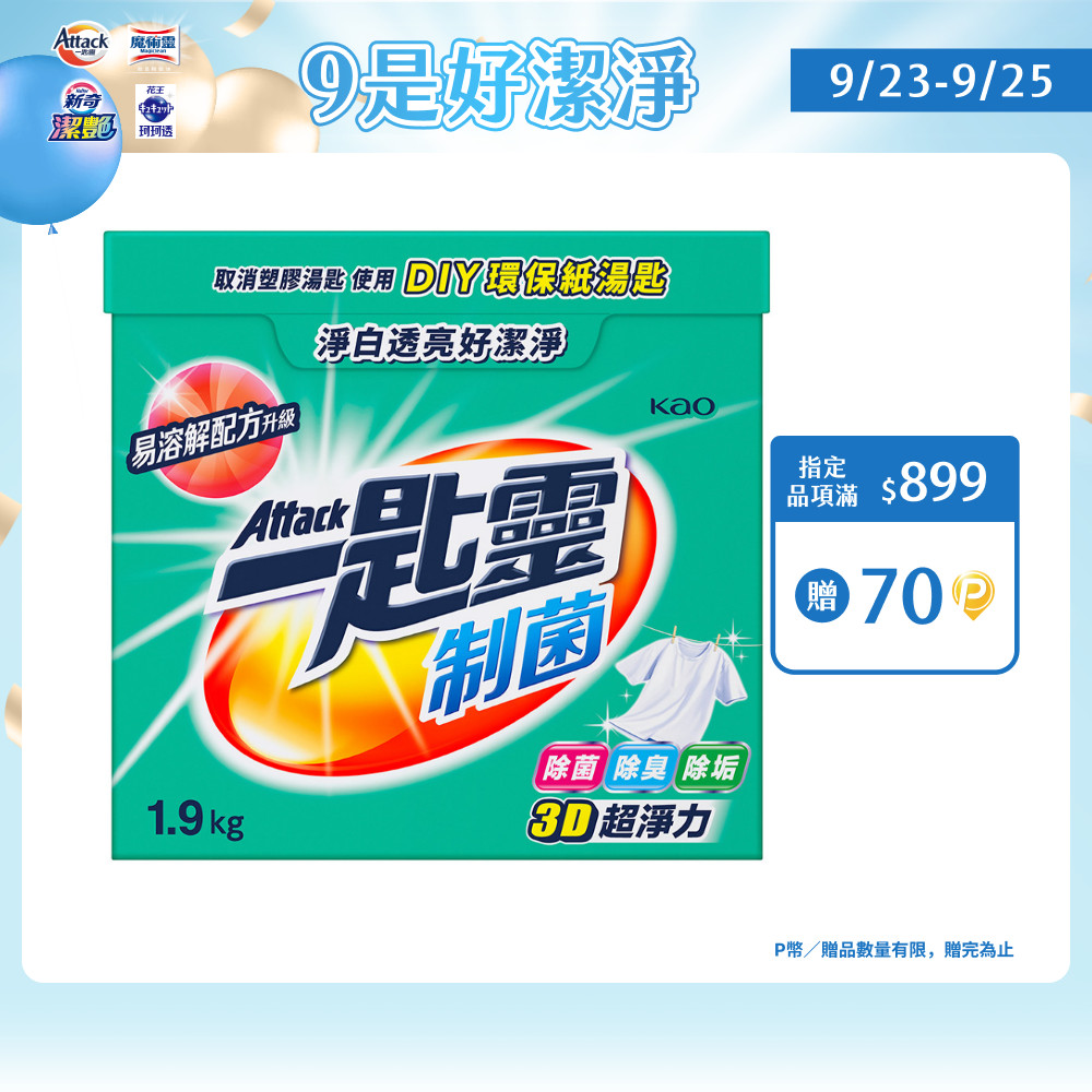 一匙靈 超濃縮洗衣粉 1.9Kg
