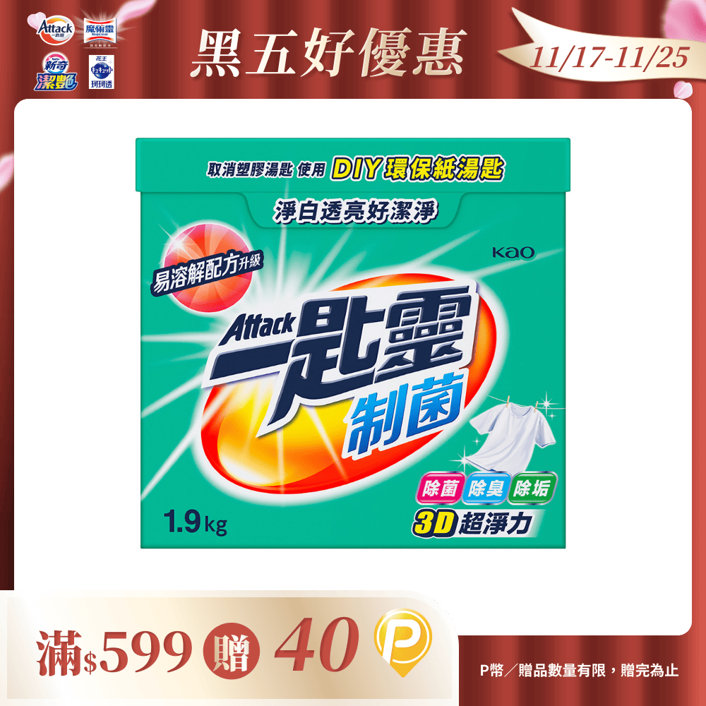 一匙靈 超濃縮洗衣粉 1.9Kg