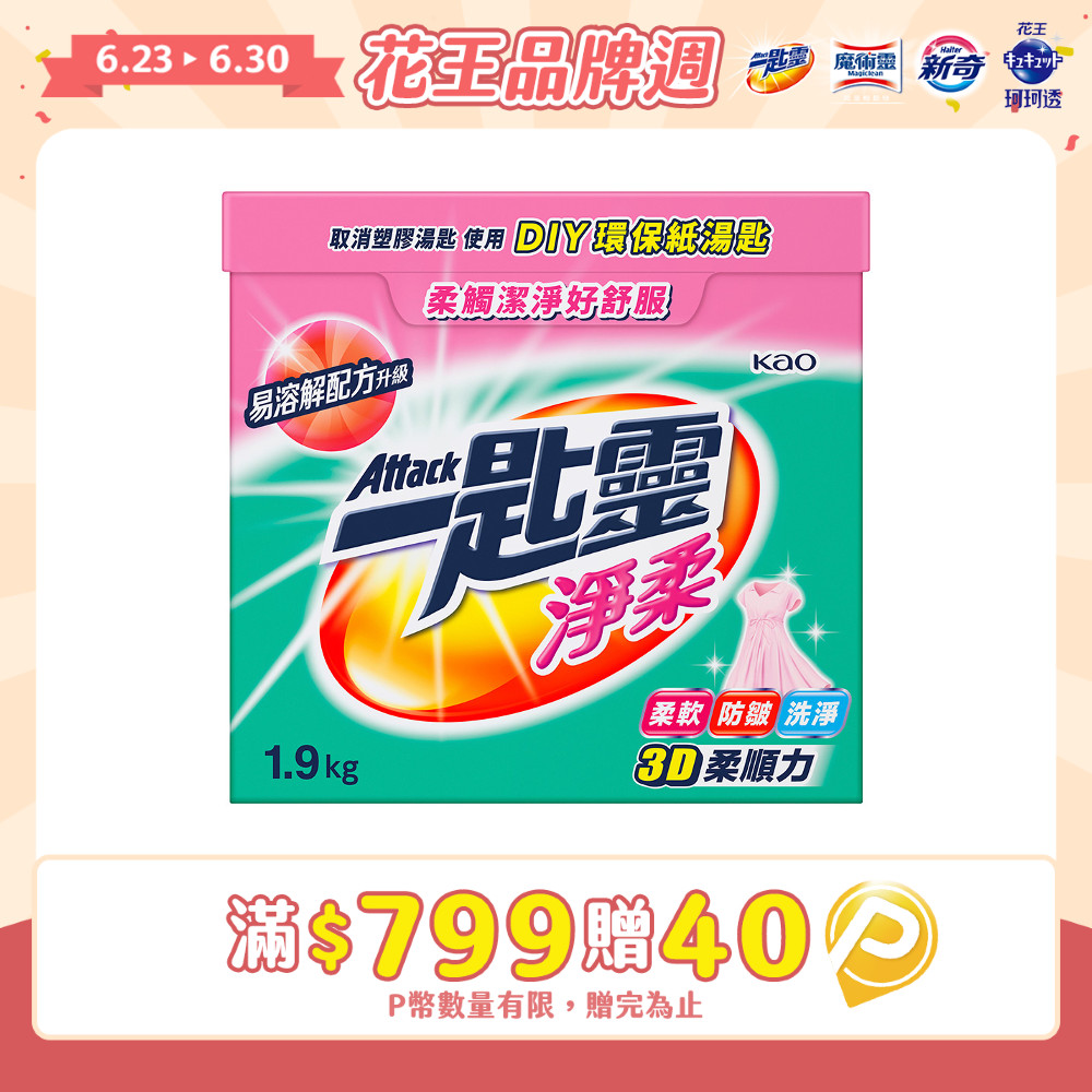 一匙靈 淨柔超濃縮洗衣粉  1.9Kg