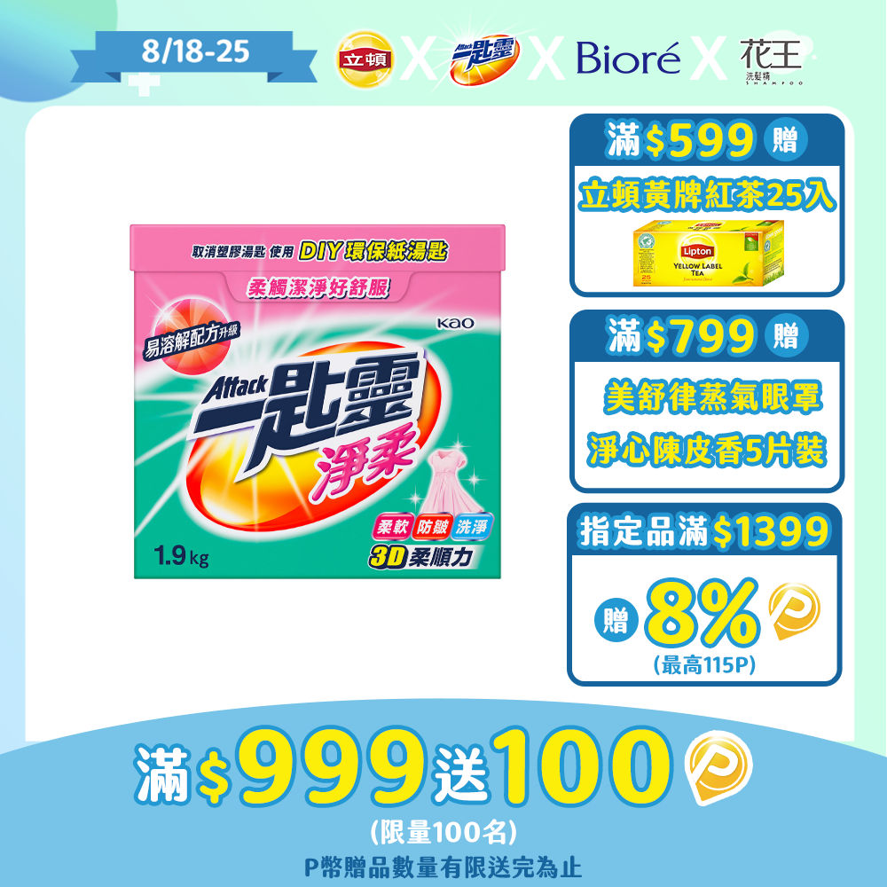 一匙靈 淨柔超濃縮洗衣粉  1.9Kg