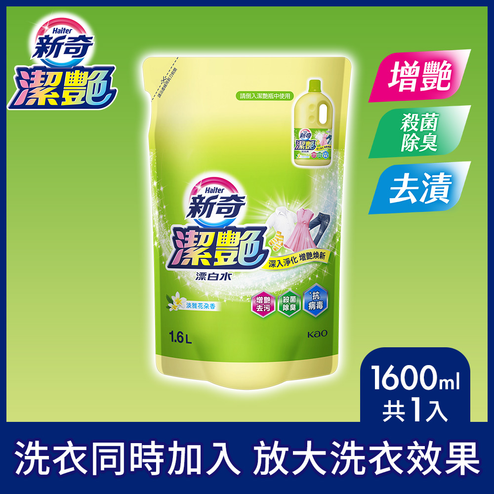 新奇 潔豔新型漂白水 淡雅花朵香補充包1600ml