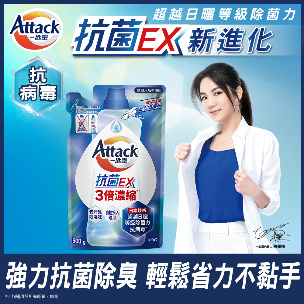 一匙靈 抗菌EX 3倍濃縮科技潔淨洗衣精補充包 500g