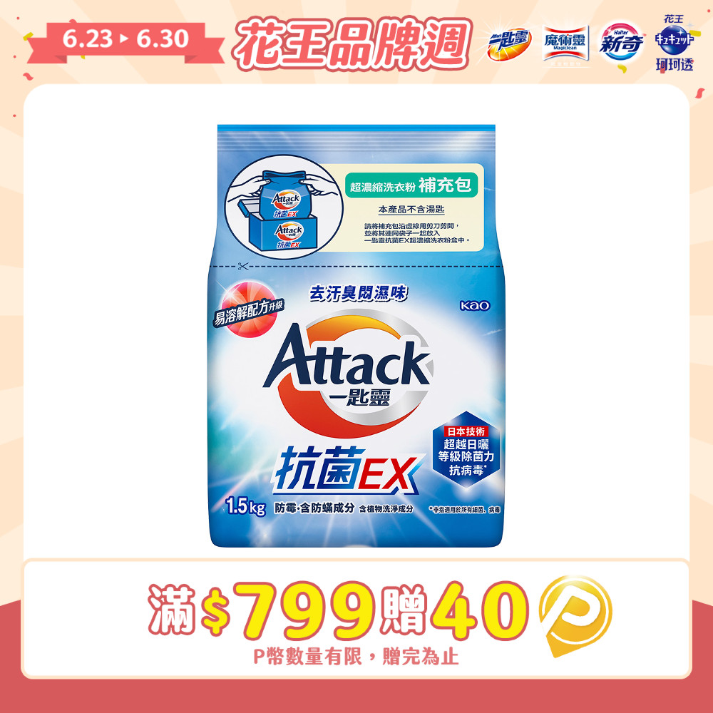 一匙靈 抗菌EX超濃縮洗衣粉 補充包1.5KG