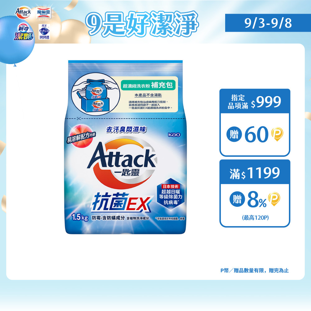 一匙靈 抗菌EX超濃縮洗衣粉 補充包1.5KG