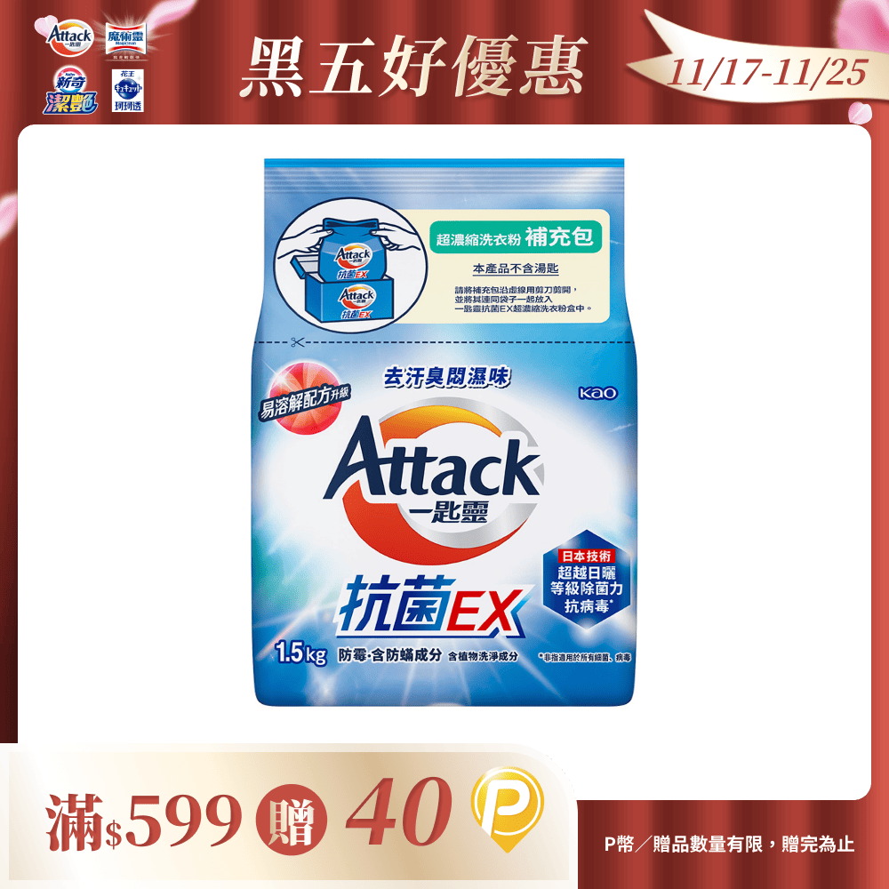 一匙靈 抗菌EX超濃縮洗衣粉 補充包1.5KG