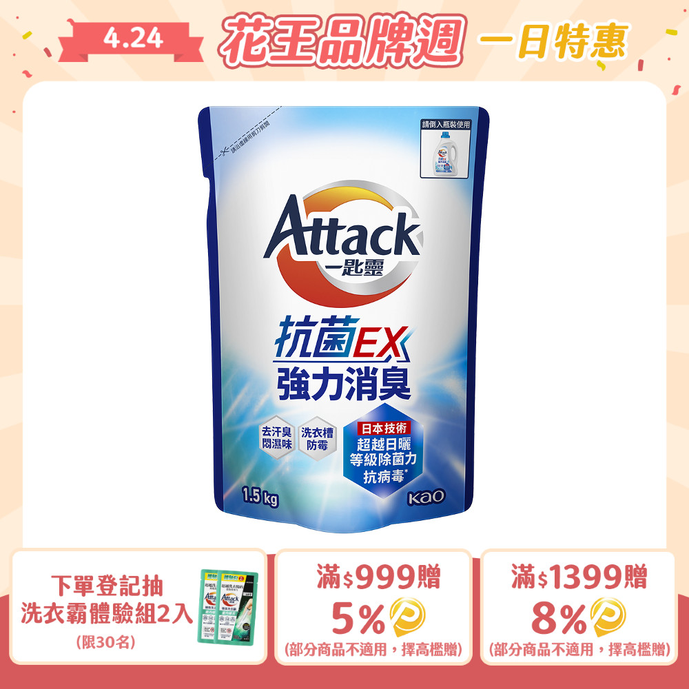一匙靈 抗菌EX科技潔淨洗衣精1.5kg補充包